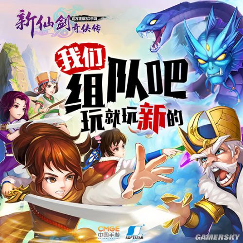 《新仙劍奇?zhèn)b傳》7月全新版本今日酷爽來襲