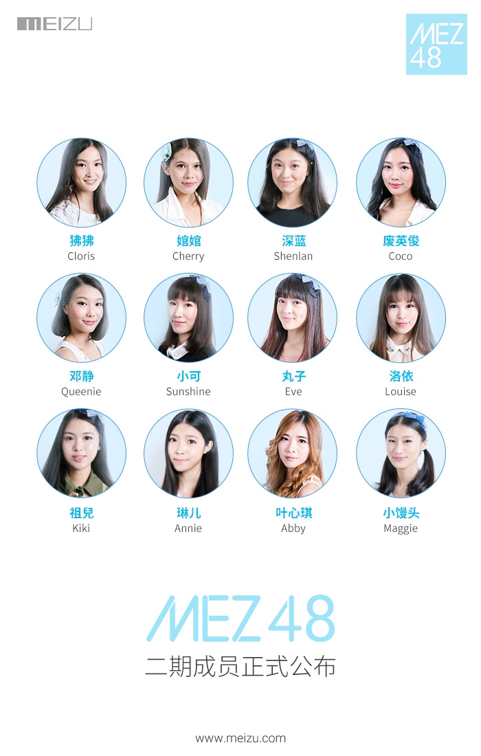 魅族女團MEZ48二期生公布：看醉了