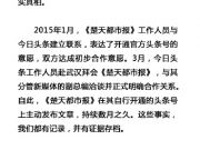 今日頭條再陷侵權(quán)風(fēng)波 楚天都市報(bào)起訴其侵權(quán)