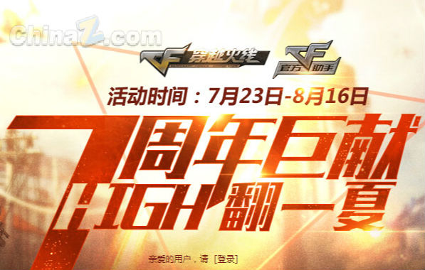 cf7周年定制擊殺圖標活動開啟 Hing翻一夏