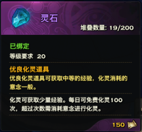 《天諭》新版意念化靈攻略