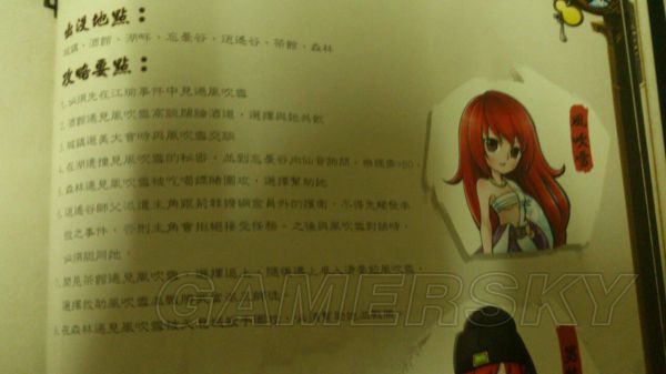 《俠客風云傳》妹子全詳解攻略方法 俠客風云傳怎么攻略妹子