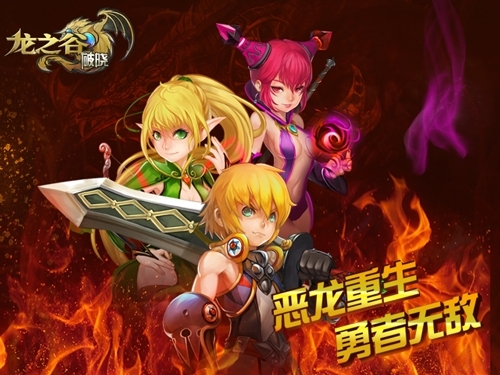 龍之谷 龍之谷破曉 龍之谷新版本 龍之谷活動 chinajoy2015新游