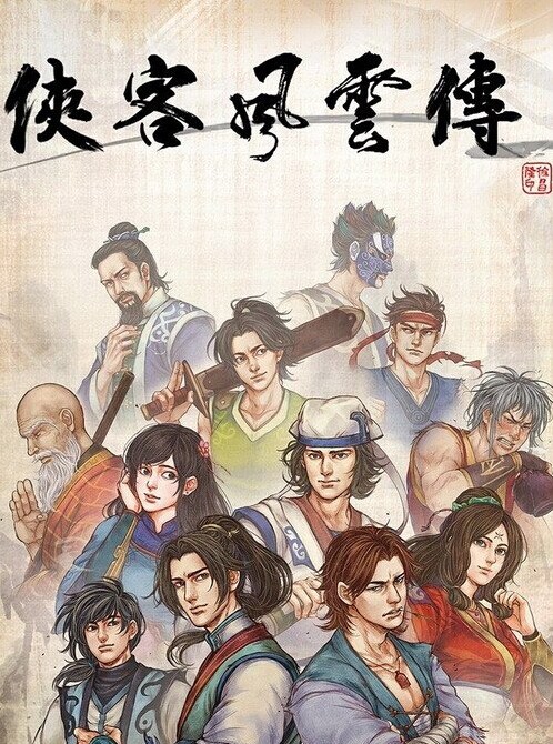 《俠客風云傳》攻略秘籍大全 疑難雜癥一次解決