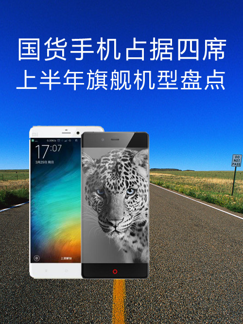 國貨手機占據(jù)四席 上半年旗艦機型盤點第1張圖