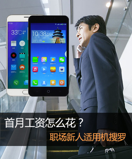 首月工資怎么花？職場新人適用機搜羅第2張圖