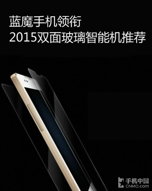 藍魔手機領銜 2015雙面玻璃智能機推薦第1張圖