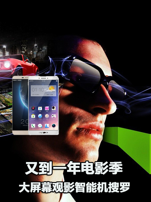 又到一年電影季 大屏幕觀影智能機搜羅第1張圖