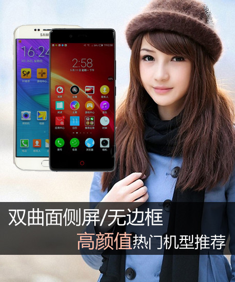 雙曲面?zhèn)绕?無(wú)邊框 高顏值熱門機(jī)型推薦第2張圖