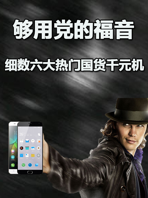 夠用黨的福音 細數六大熱門國貨千元機第1張圖