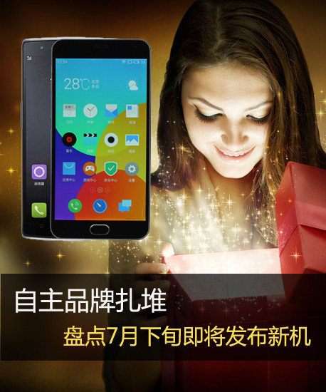 自主品牌扎堆 盤點7月下旬即將發布新機第2張圖