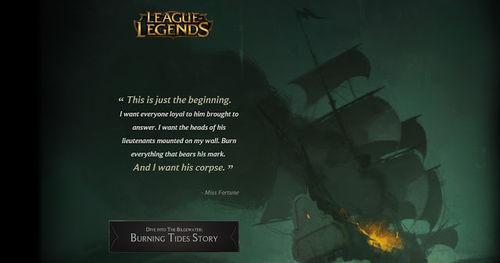 LOL強行有故事:船長死了 玩家笑噴了!