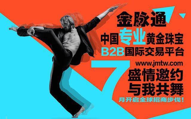 無處不在的“互聯網+”！珠寶行業欲打造阿里巴巴