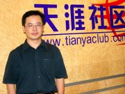 天涯社區16年顛簸，新三板上市近在咫尺