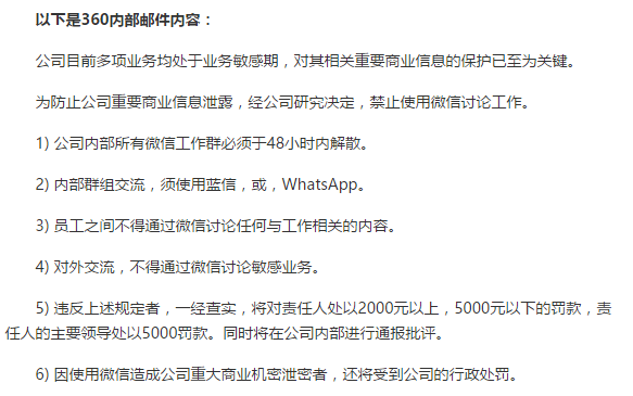 360封殺微信 科技巨頭內部都用啥聊天?