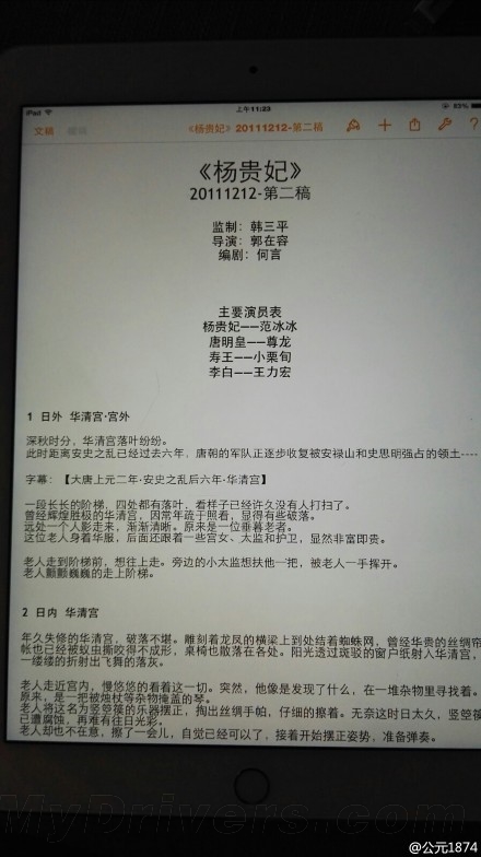 楊貴妃馬震戲被刪 編劇：華語電影爛 有原因 