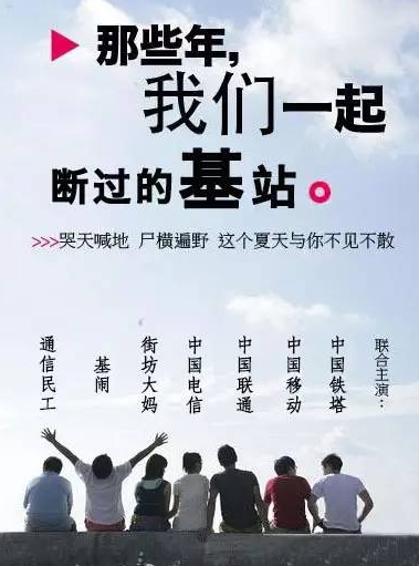 破壞基站刑拘!運(yùn)營(yíng)商不再妥協(xié)