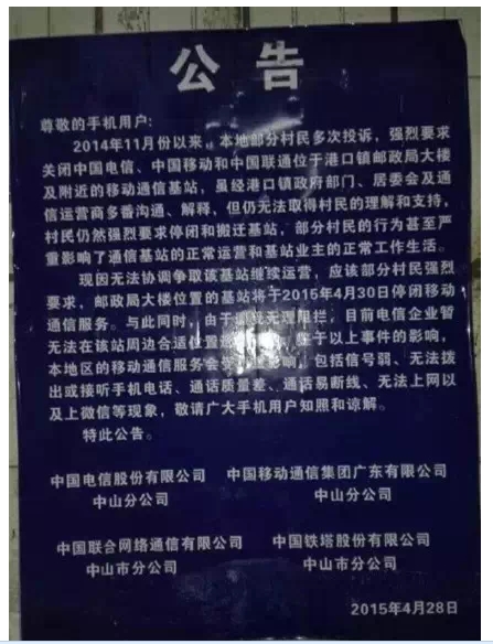 破壞基站刑拘!運(yùn)營(yíng)商不再妥協(xié)