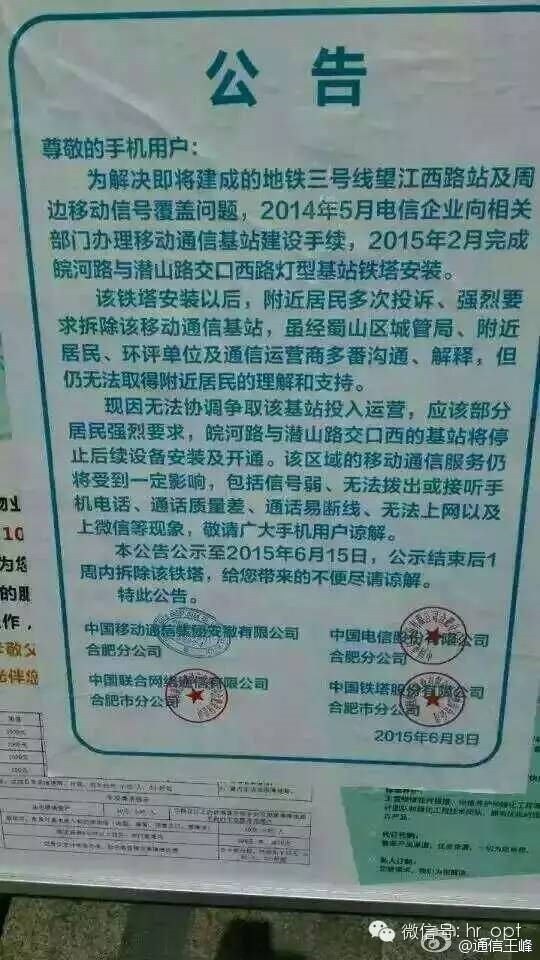 破壞基站刑拘!運(yùn)營(yíng)商不再妥協(xié)