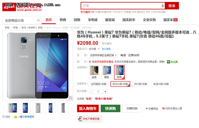 黃牛終于松口 榮耀7現貨直降一百2098元