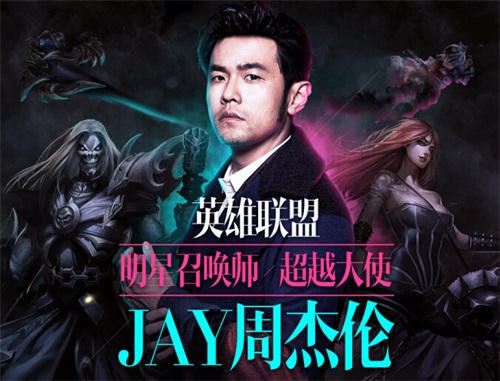lol周杰倫直播首秀明日開啟 miss娃娃做隊友
