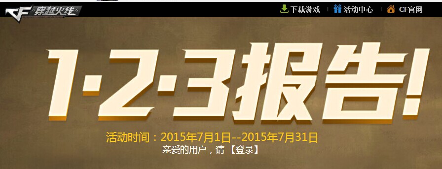 cf123報告活動火熱進行中！極品武器簽到免費領