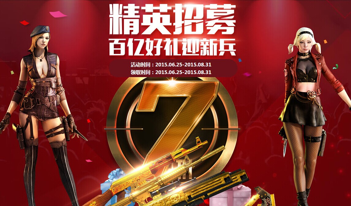 CF精英招募活動火熱進行中！海量黃金極品武器