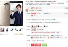 弧形背部設計 LG G4京東售價為3799元