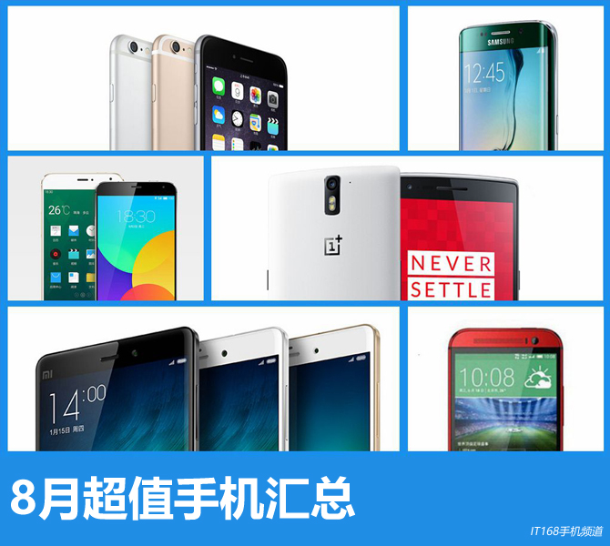 三星S6暴跌至3788元 八月超值手機(jī)匯總