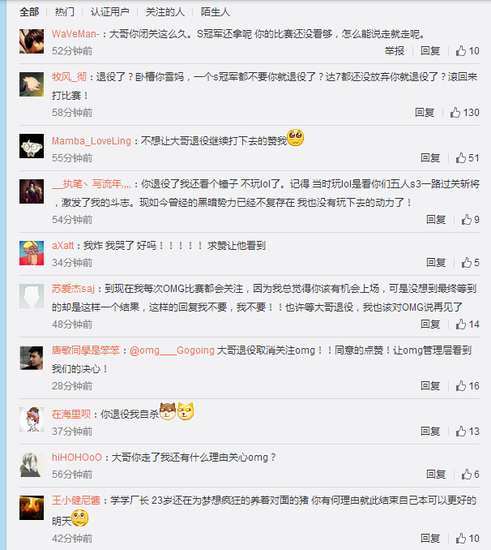 lol omg大哥 omg戰(zhàn)隊(duì) omg大哥退役 omg大哥微博