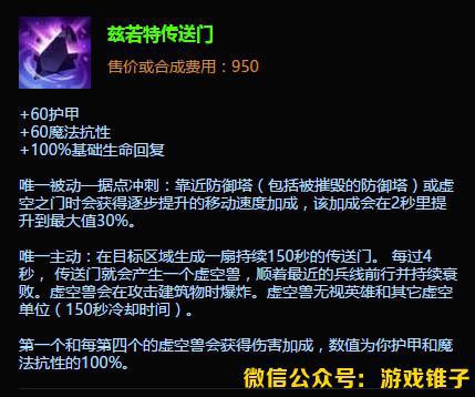 LOL傭兵大作戰被玩壞：國外玩家利用茲若特傳送門瞬拆水晶！