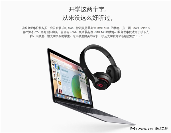 買買買!蘋果開學季返校優惠上線