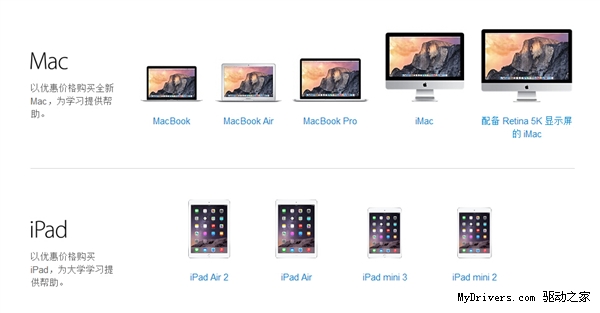 買買買!蘋果開學季返校優惠上線