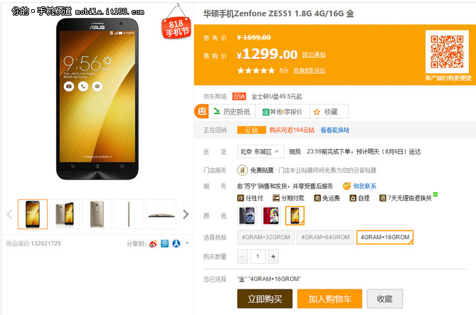 蘇寧手機節 4GB內存Zenfone2低至1299元