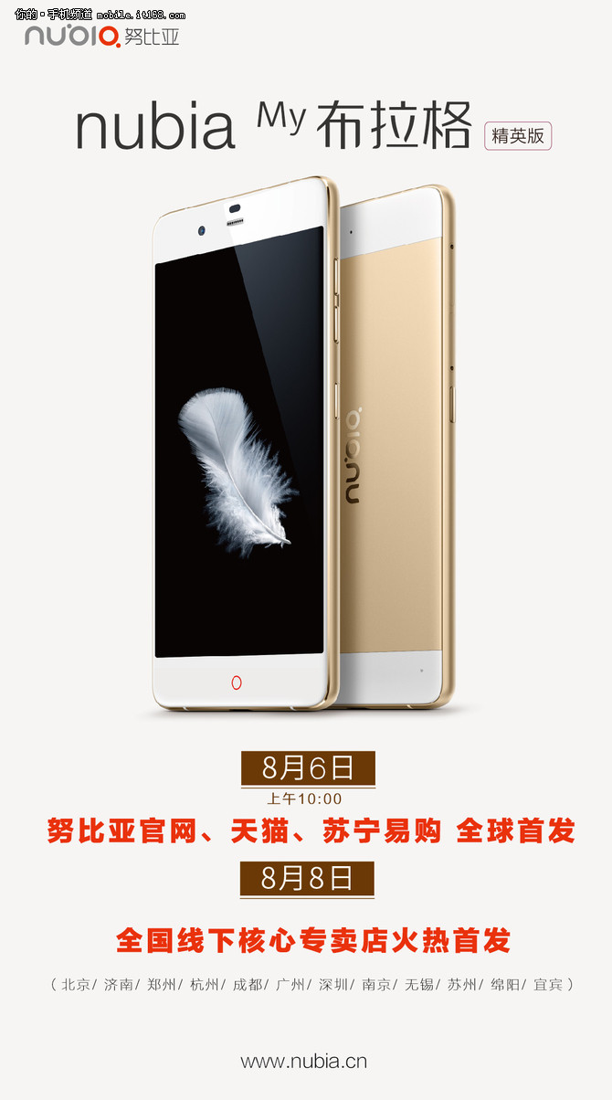 超薄全網通 努比亞My布拉格2499元首發