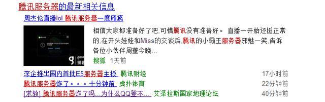騰訊服務器竟然爆炸了 是杰倫還是藍翔？