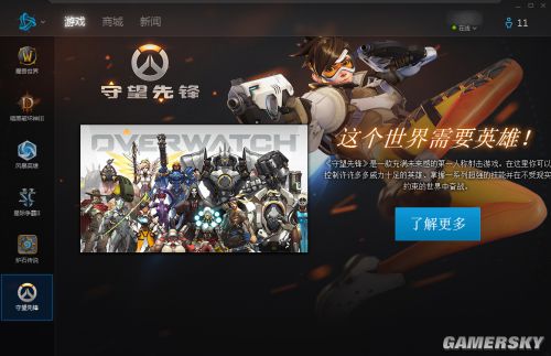 暴雪大作 戰(zhàn)網(wǎng) 守望先鋒 暴雪FPS 戰(zhàn)網(wǎng)客戶端