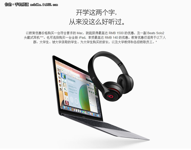 學生福利最高降1500 蘋果教育優惠來襲