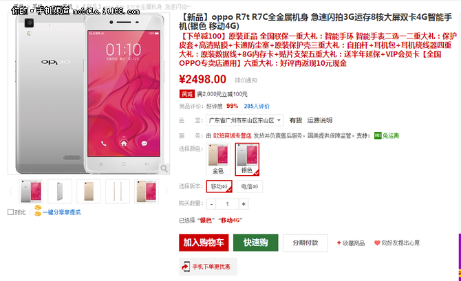 降100元還送智能手環(huán) OPPO R7現(xiàn)售2399
