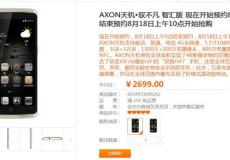 頂尖旗艦配置 中興Axon天機(jī)報(bào)價(jià)2699元