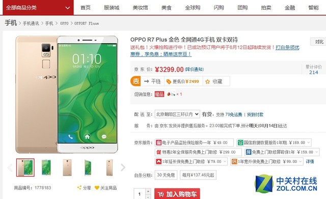 6英寸2.5D弧面屏 OPPO R7 Plus京東熱賣(mài)