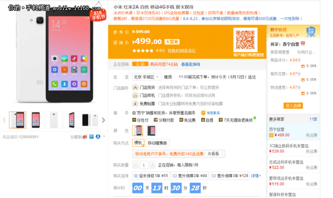 機會難得限時搶購價 紅米2A僅售499元