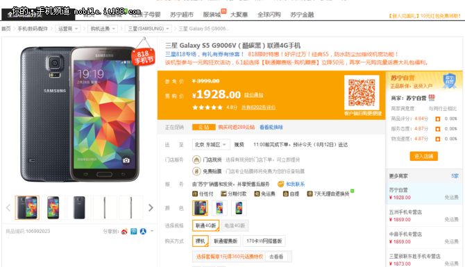 性?xún)r(jià)比超高 三星 Galaxy S5僅售1928元