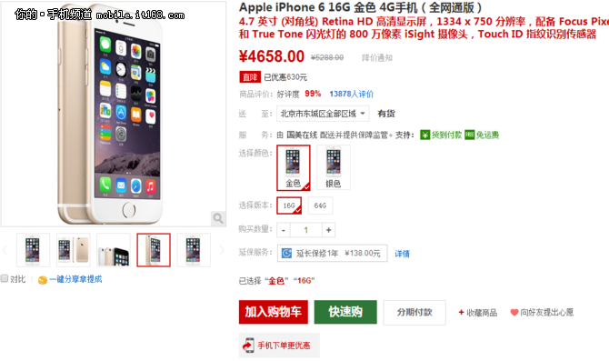 今日行情:iPhone 6 現貨最低價4658元