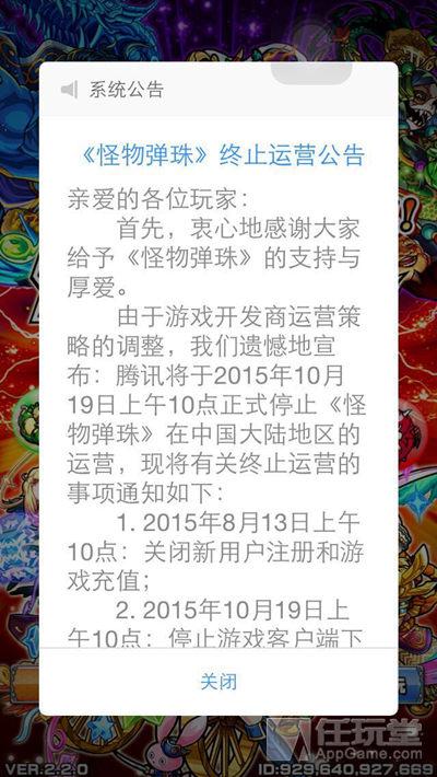 《怪物彈珠》將停運 玩了一年原來是“刪檔內測”啊！