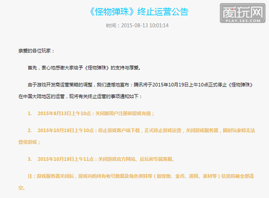 日本國民級手游《怪物彈珠》國服版本將停運