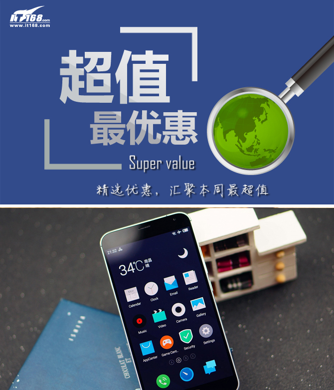 魅族MX5跌破官價(jià)1792 本周超值收集匯總