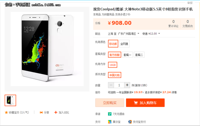 僅加價9元 大神NOTE3良心現貨僅908元起