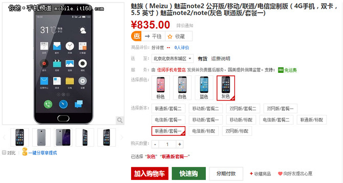 國美在線818手機節 大促