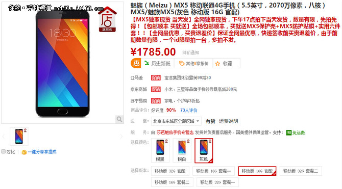 國美在線818手機節 大促